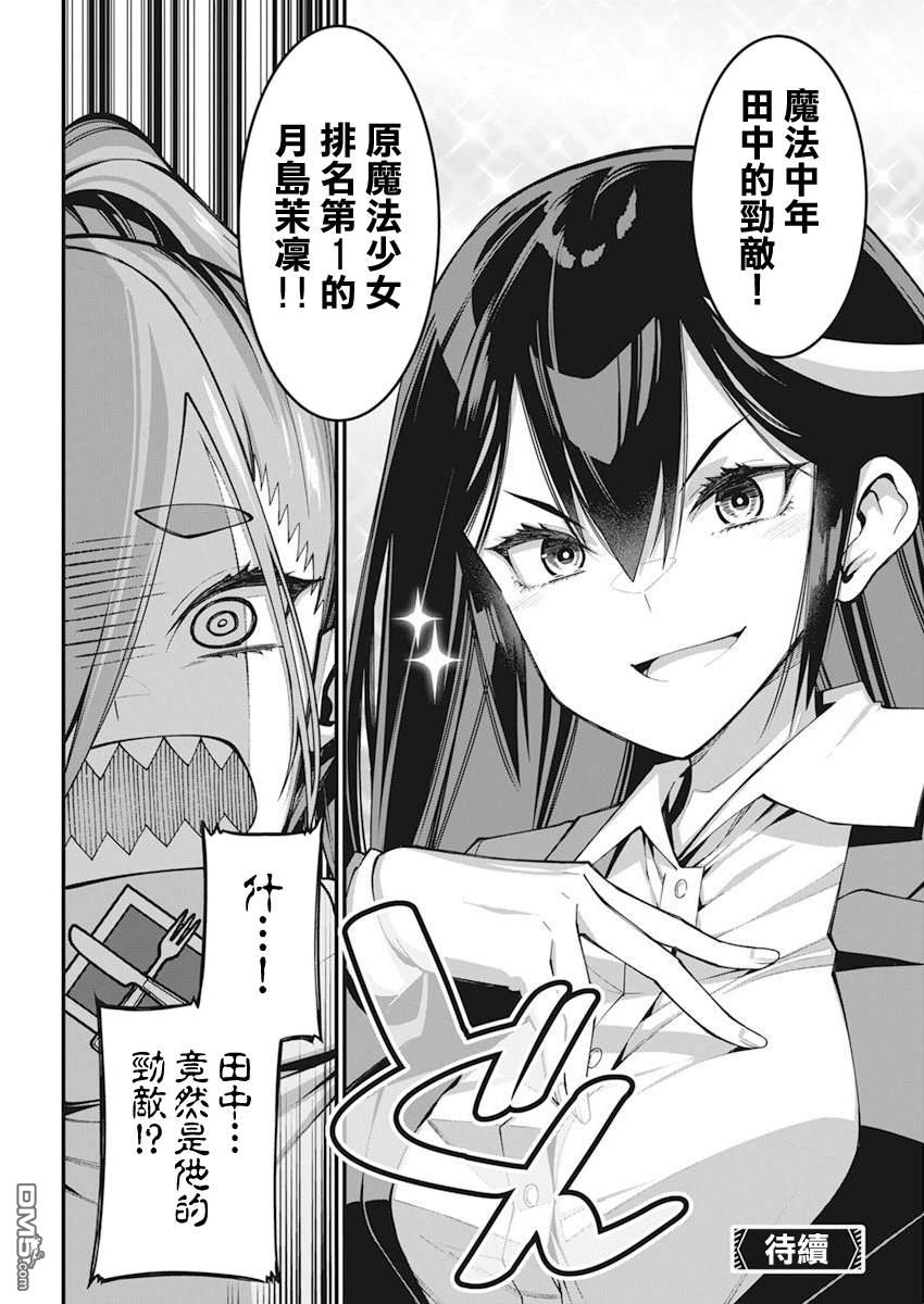 🍟魔法中年 第30话 第14页