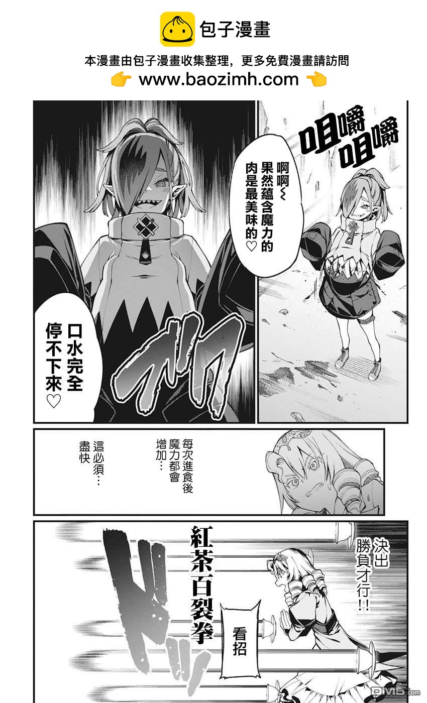 🍟魔法中年 第30话 第2页