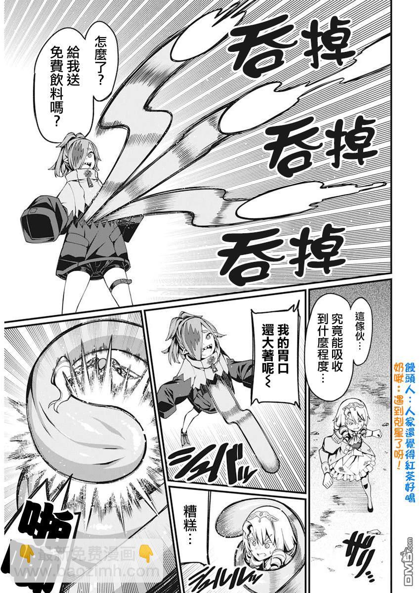 🍟魔法中年 第30话 第3页
