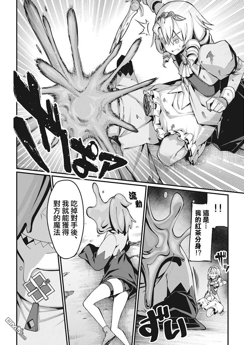 🍟魔法中年 第30话 第8页