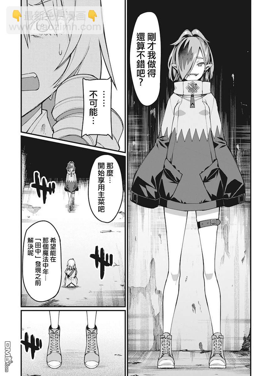 🍟魔法中年 第30话 第9页