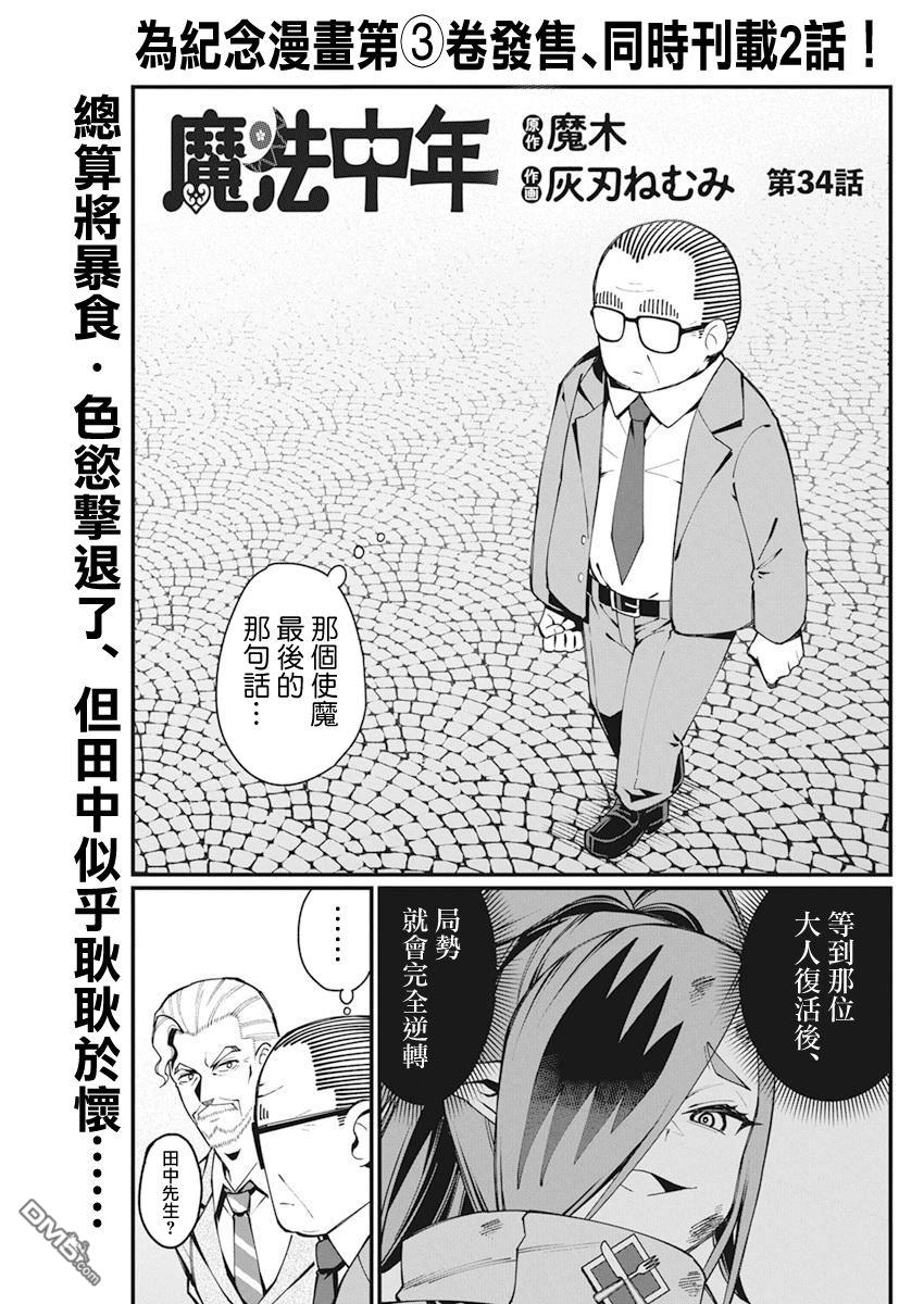 🍟魔法中年 第34话 第1页