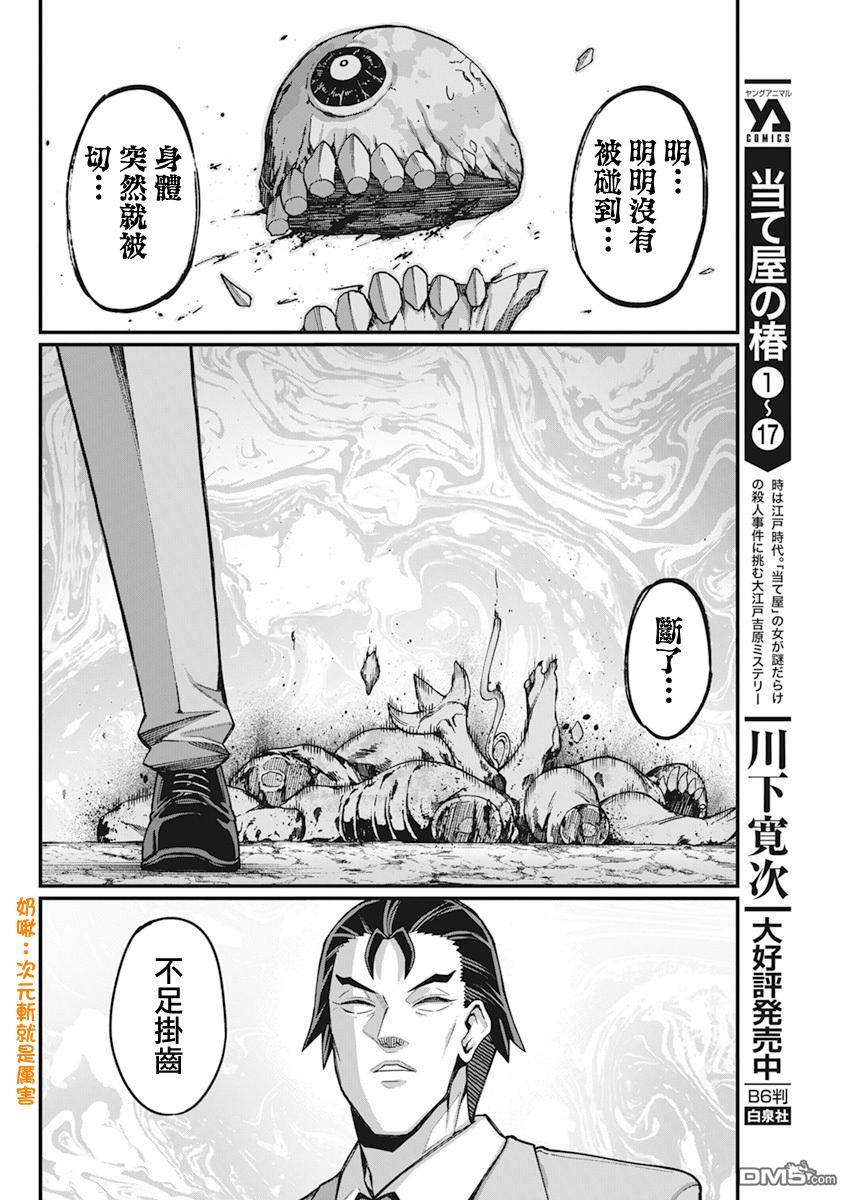🍟魔法中年 第34话 第13页