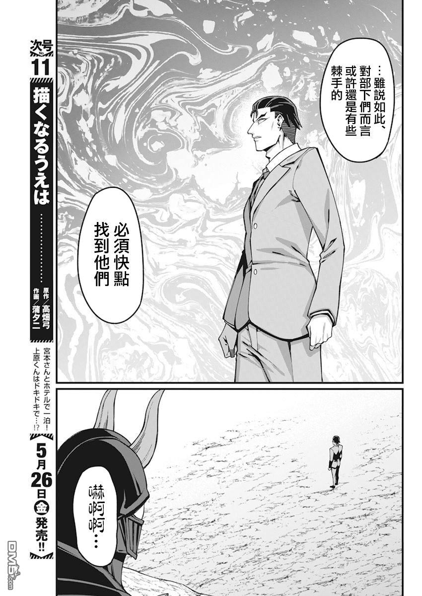 🍟魔法中年 第34话 第14页