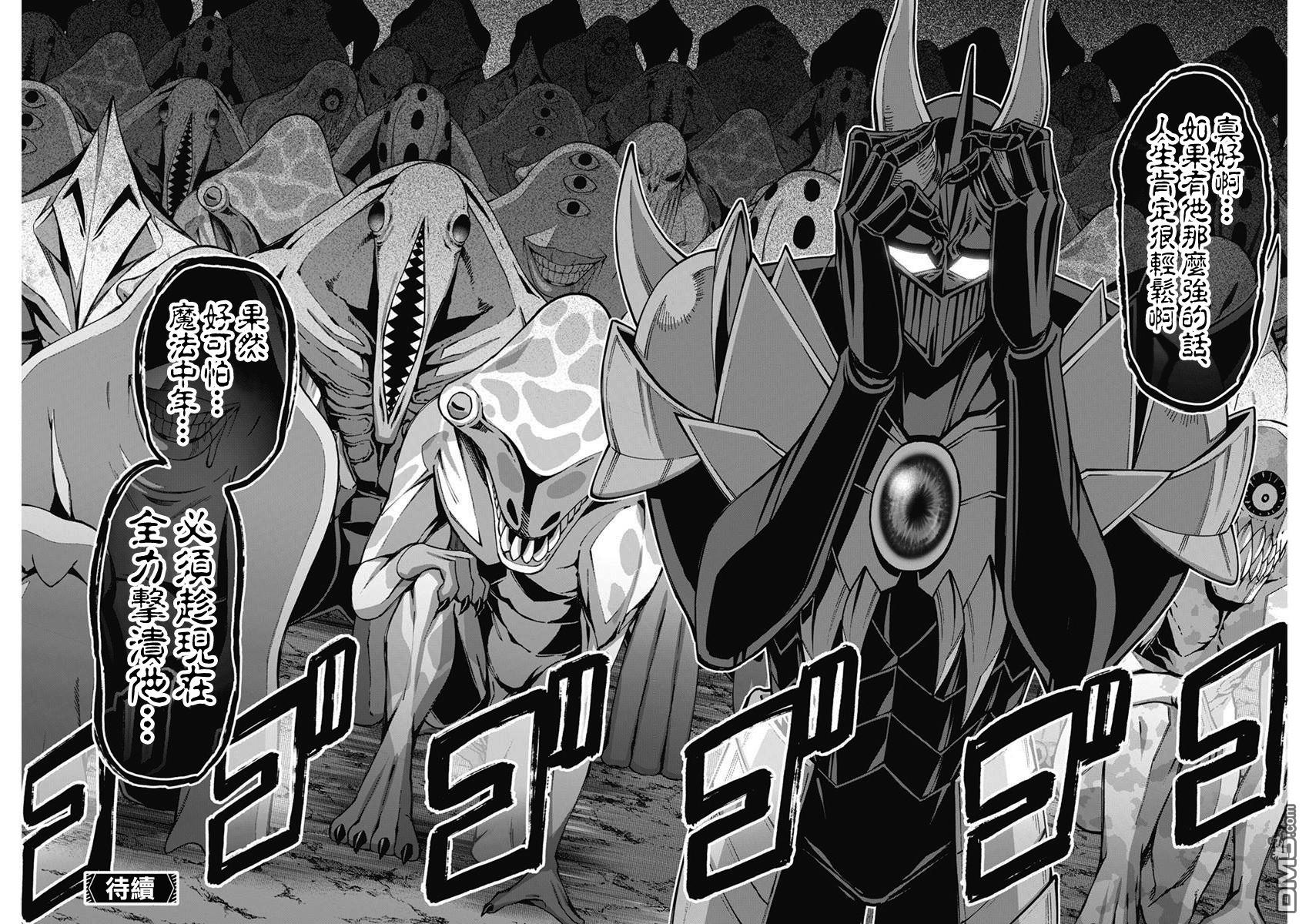🍟魔法中年 第34话 第15页