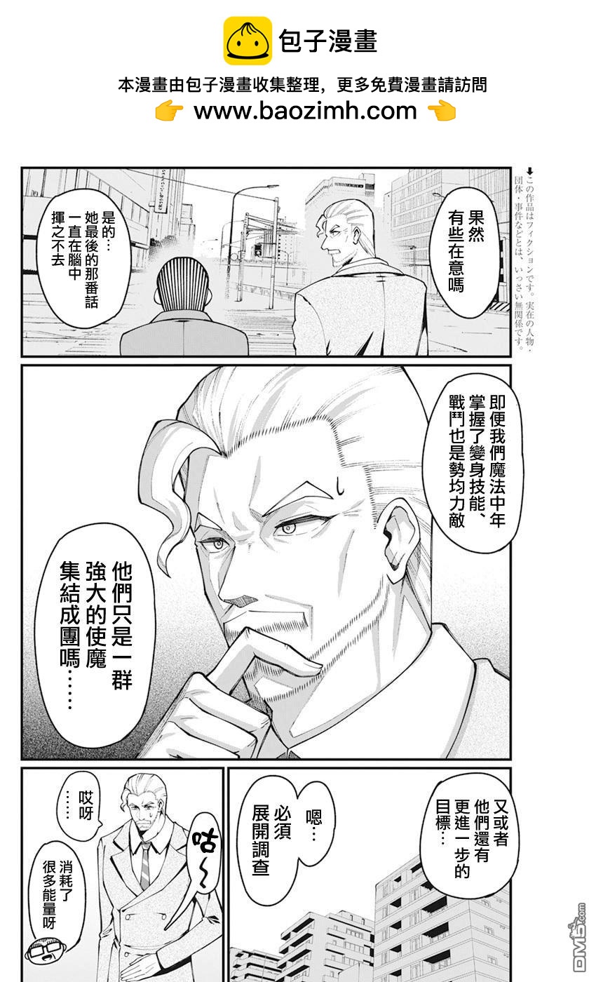 🍟魔法中年 第34话 第2页