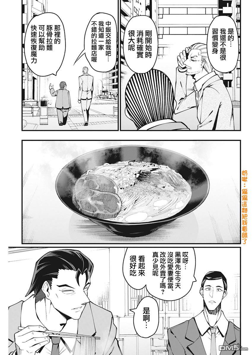 🍟魔法中年 第34话 第3页