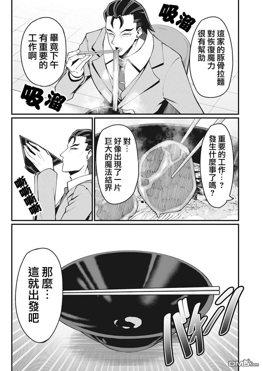 🍟魔法中年 第34话 第4页