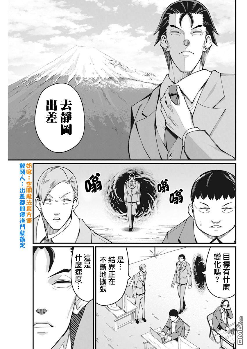🍟魔法中年 第34话 第5页