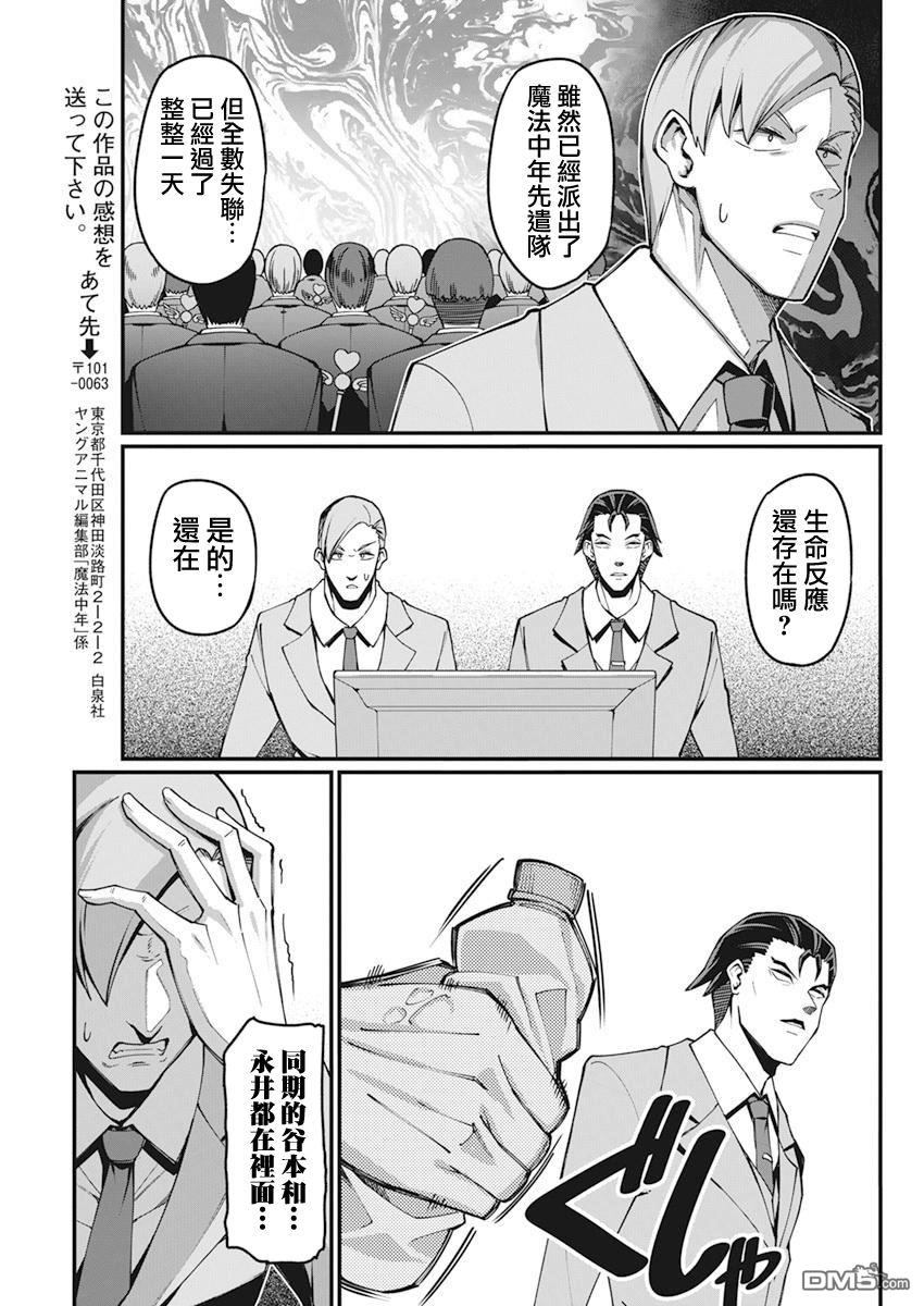 🍟魔法中年 第34话 第7页