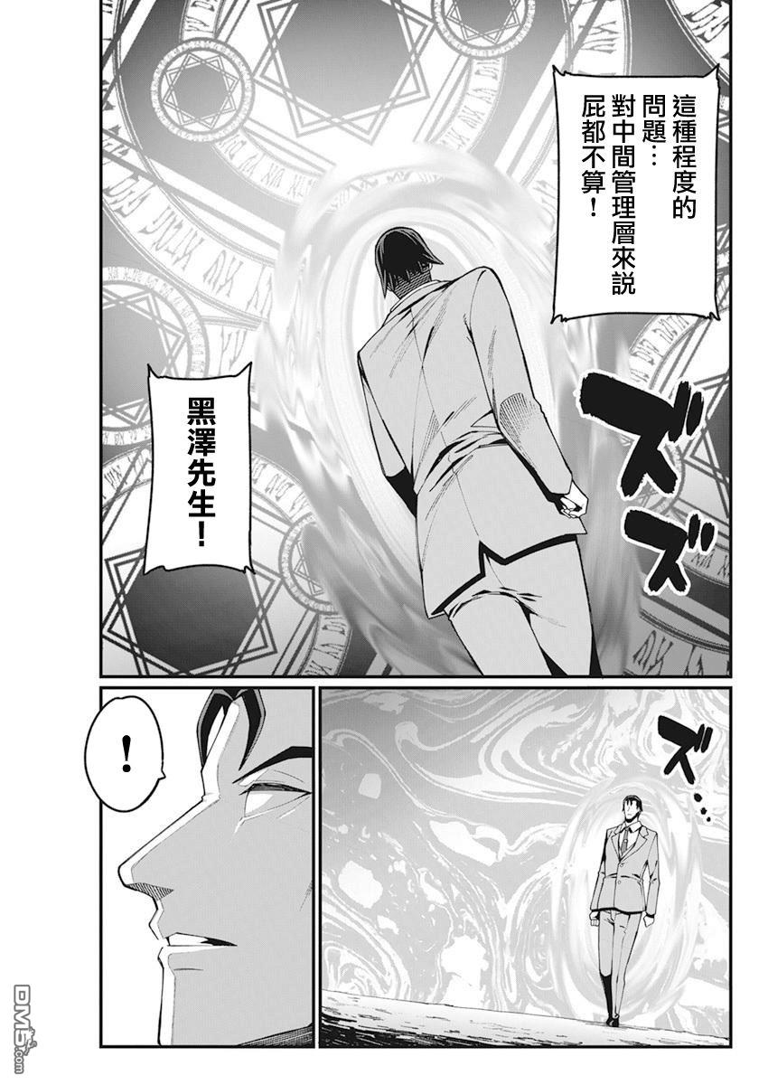 🍟魔法中年 第34话 第9页