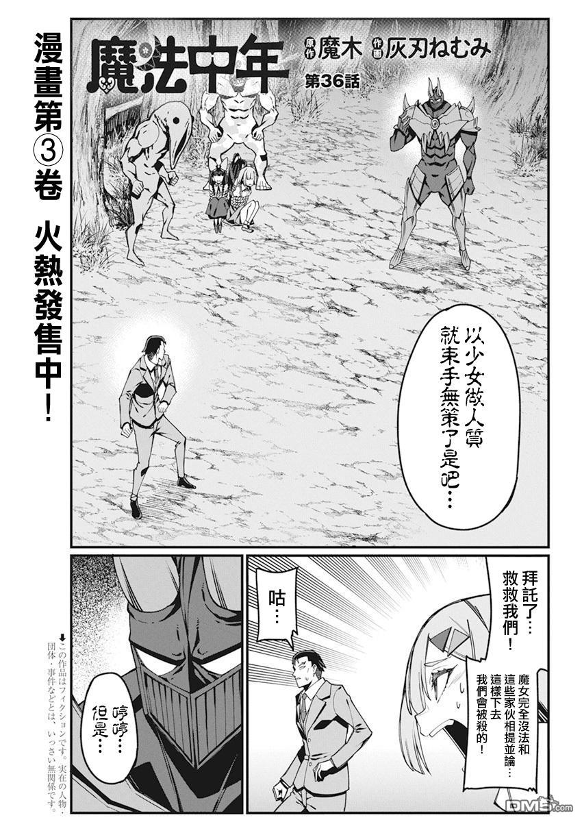 🍟魔法中年 第36话 第1页