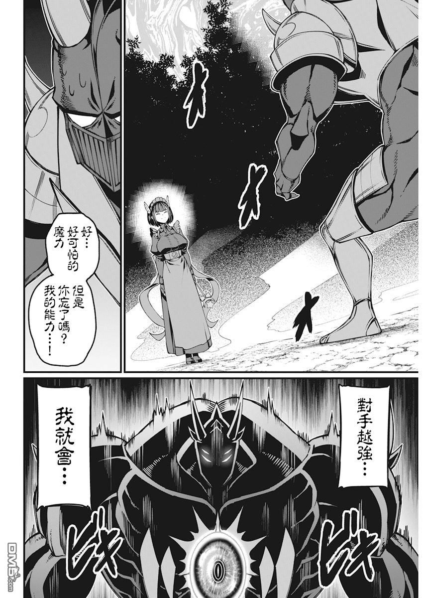 🍟魔法中年 第36话 第10页
