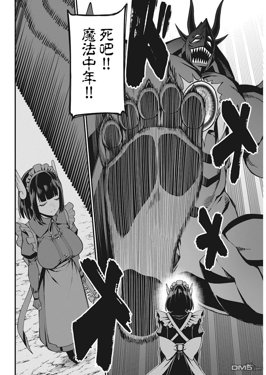 🍟魔法中年 第36话 第12页