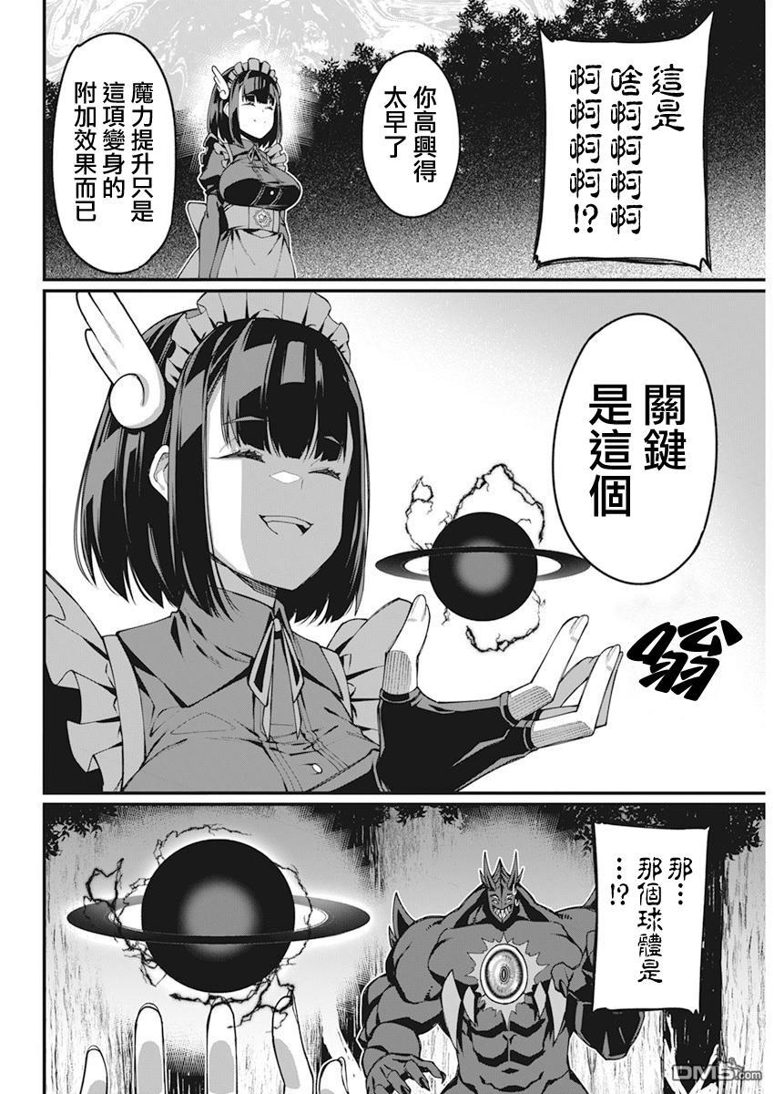 🍟魔法中年 第36话 第14页