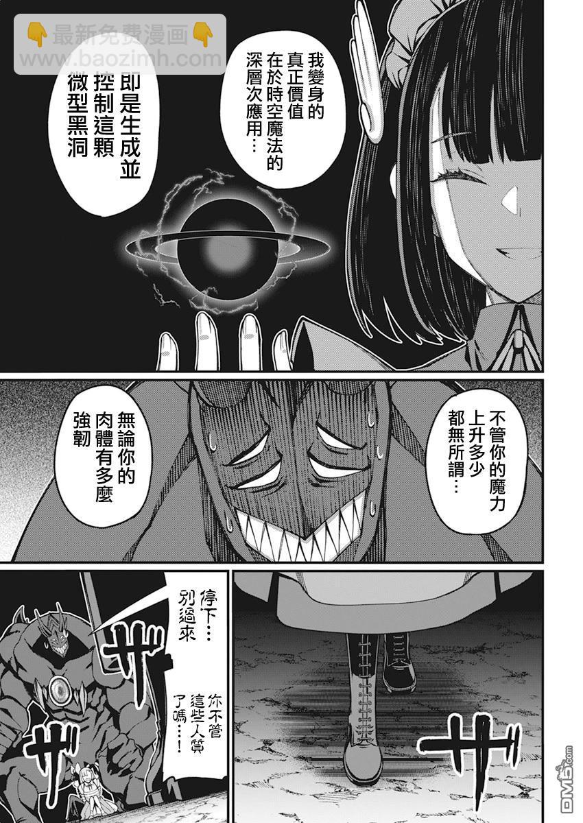🍟魔法中年 第36话 第15页