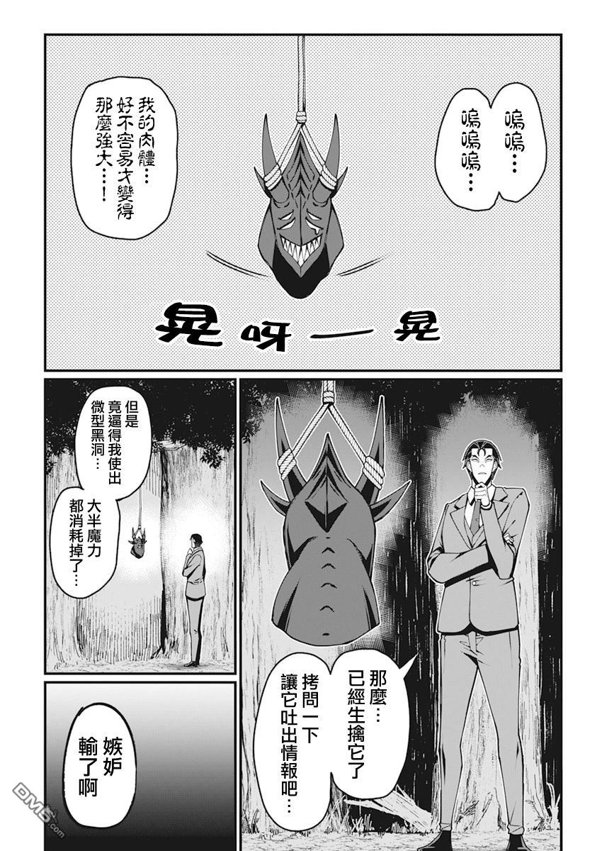 🍟魔法中年 第36话 第17页