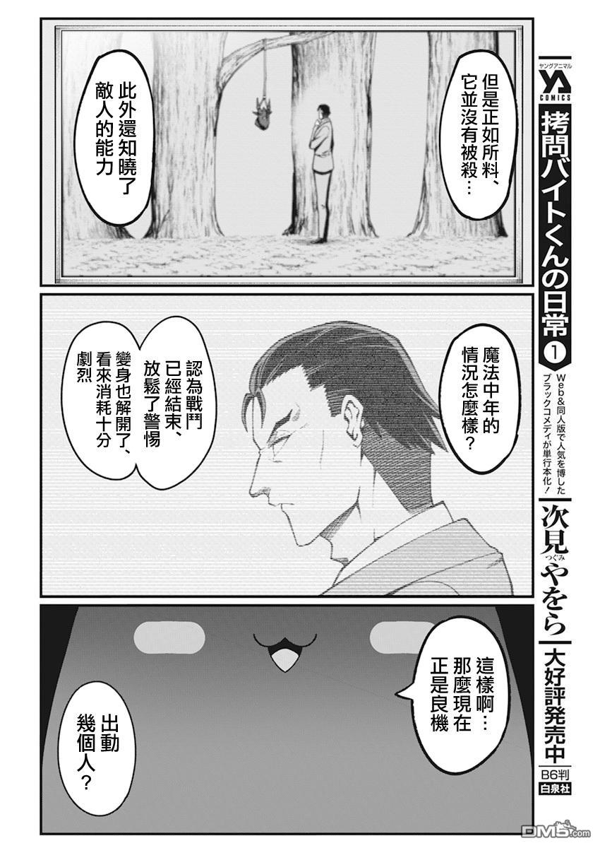 🍟魔法中年 第36话 第18页