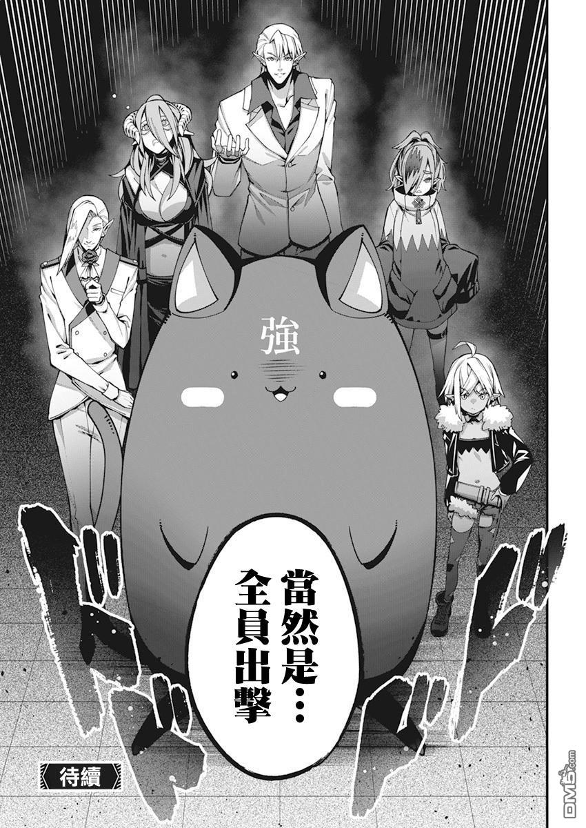 🍟魔法中年 第36话 第19页