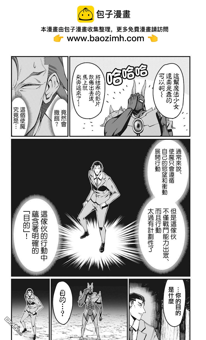 🍟魔法中年 第36话 第2页