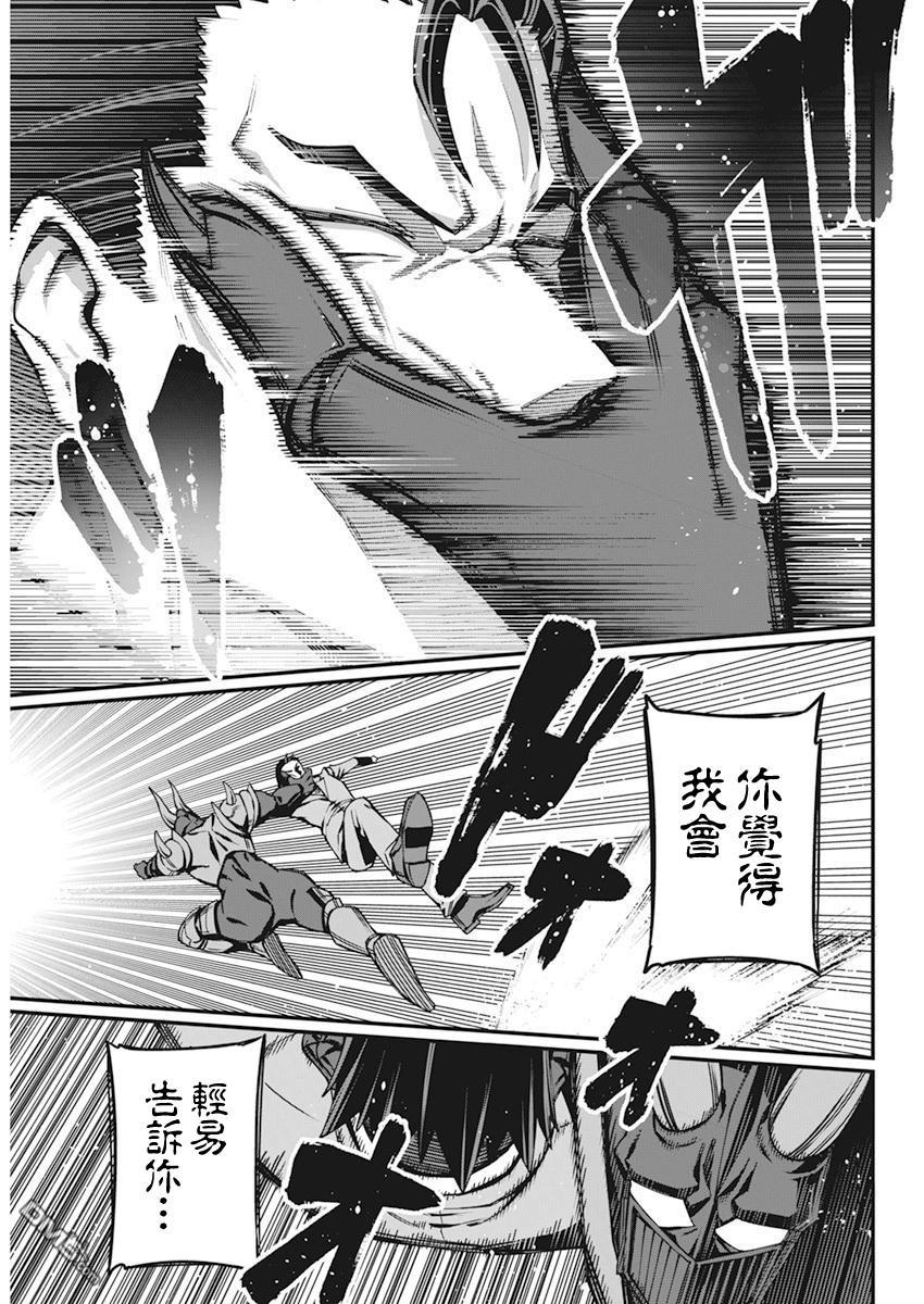 🍟魔法中年 第36话 第3页