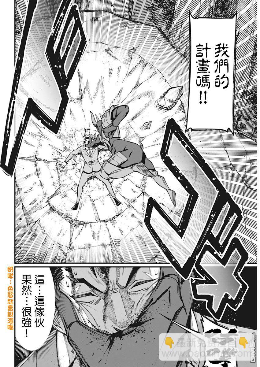 🍟魔法中年 第36话 第4页