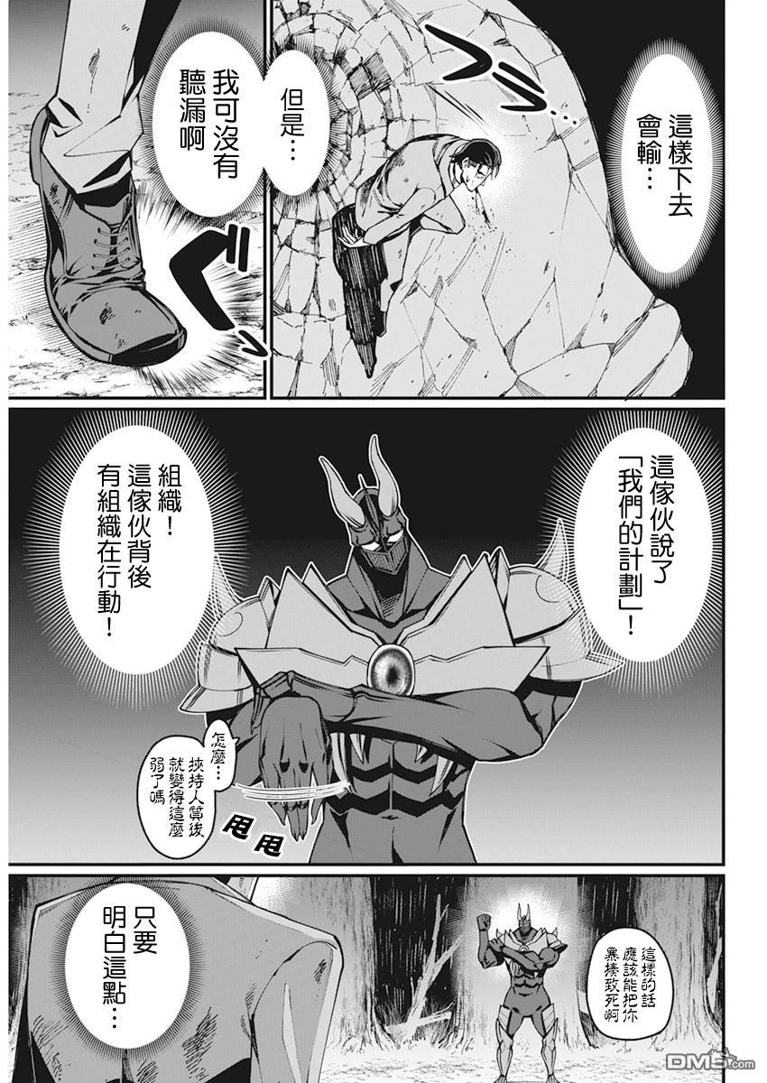 🍟魔法中年 第36话 第5页