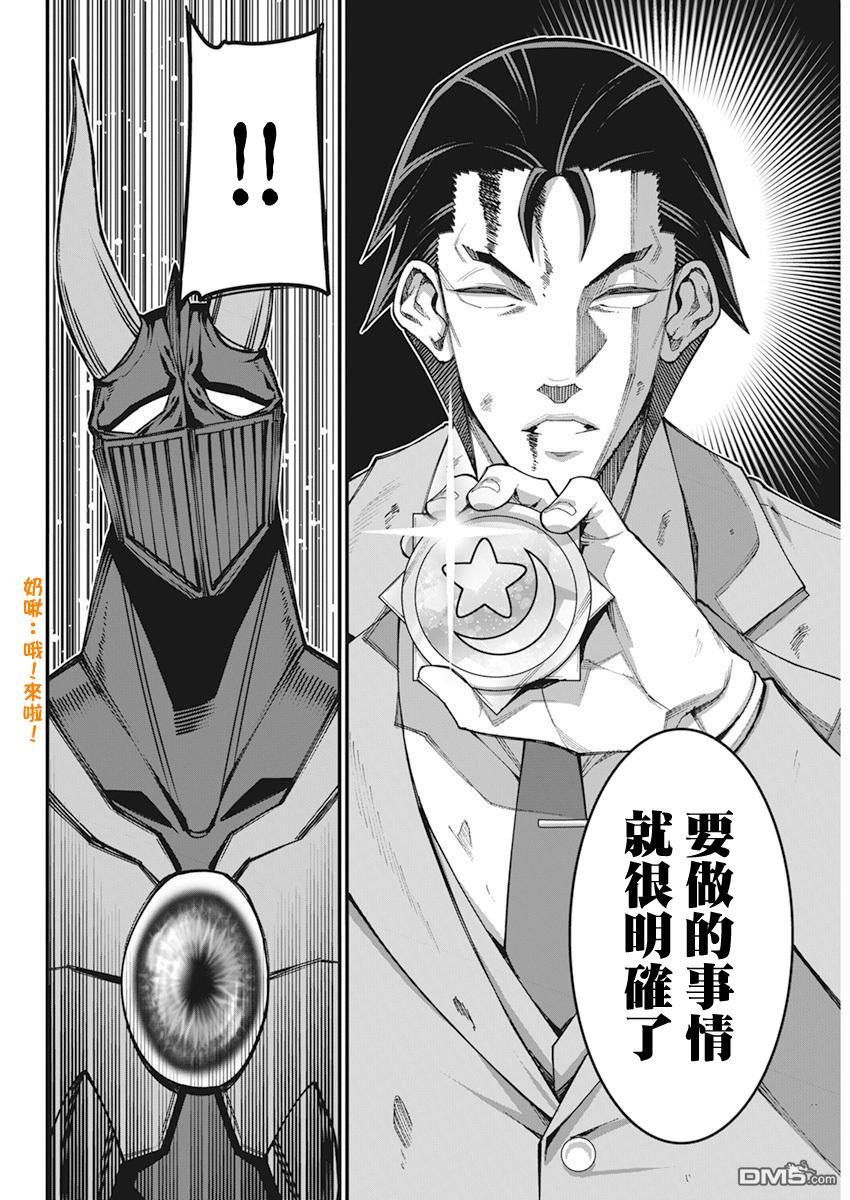 🍟魔法中年 第36话 第6页