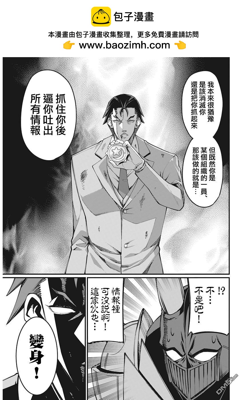 🍟魔法中年 第36话 第7页