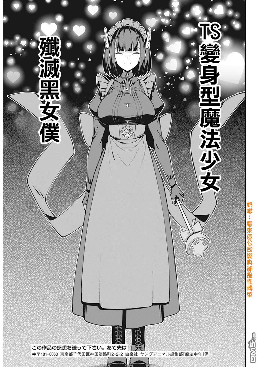 🍟魔法中年 第36话 第9页