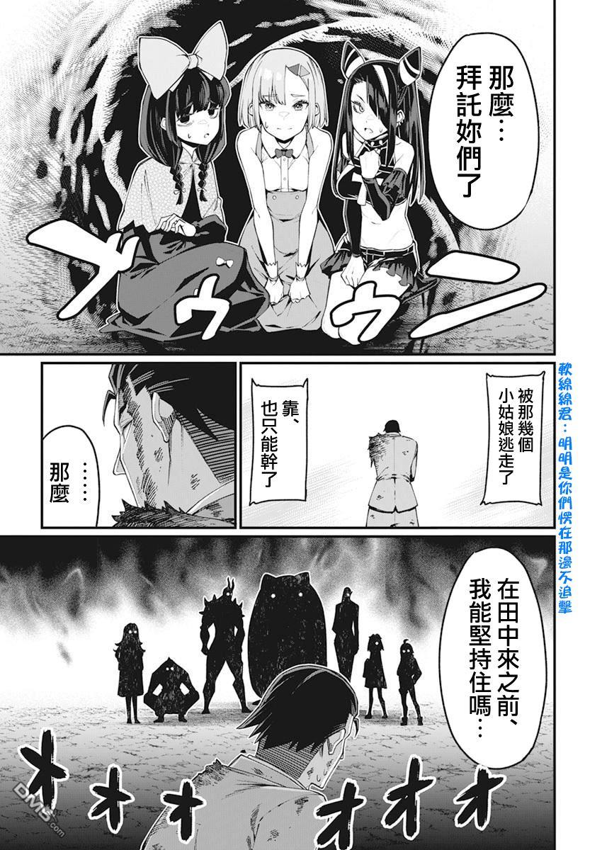 🍟魔法中年 第38话 第10页