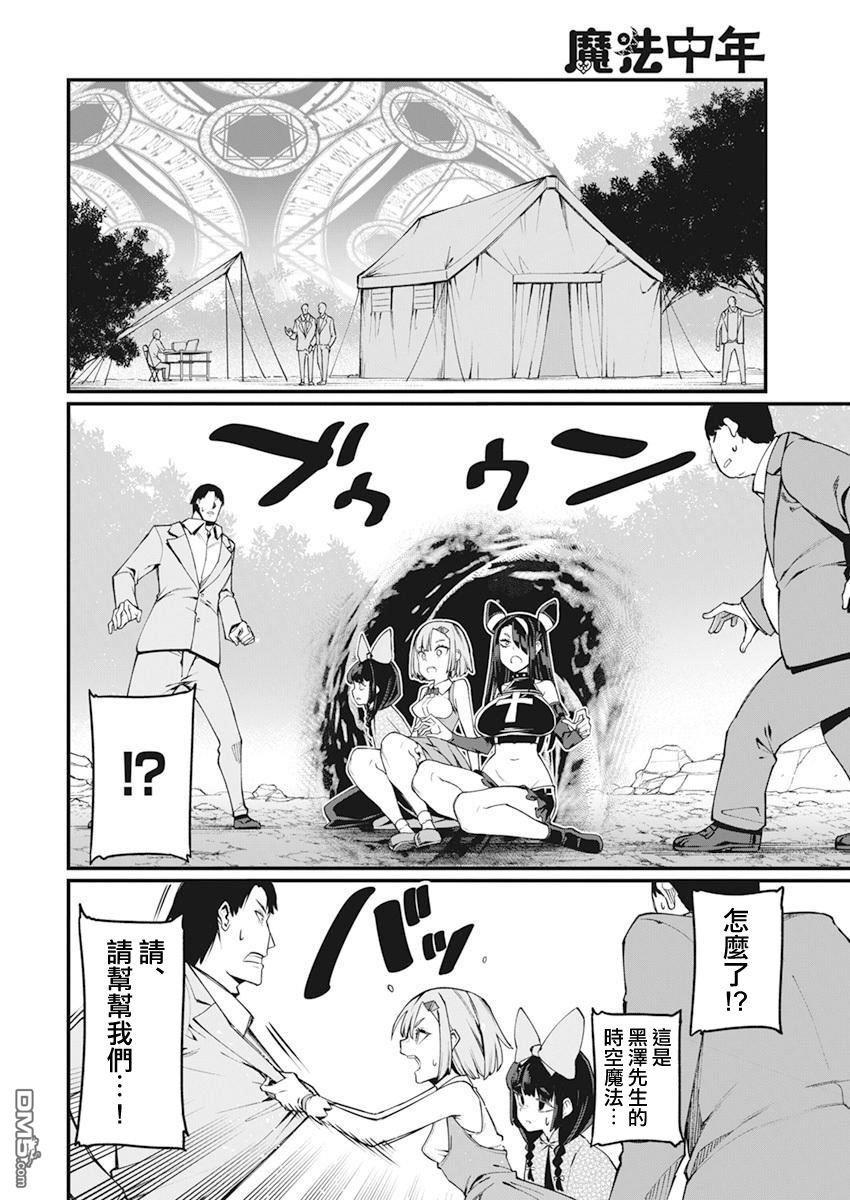 🍟魔法中年 第38话 第11页