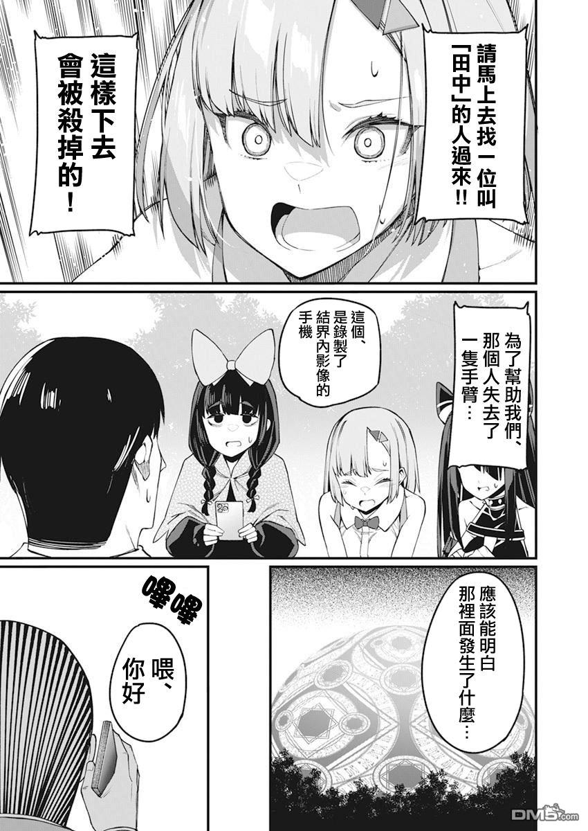 🍟魔法中年 第38话 第12页