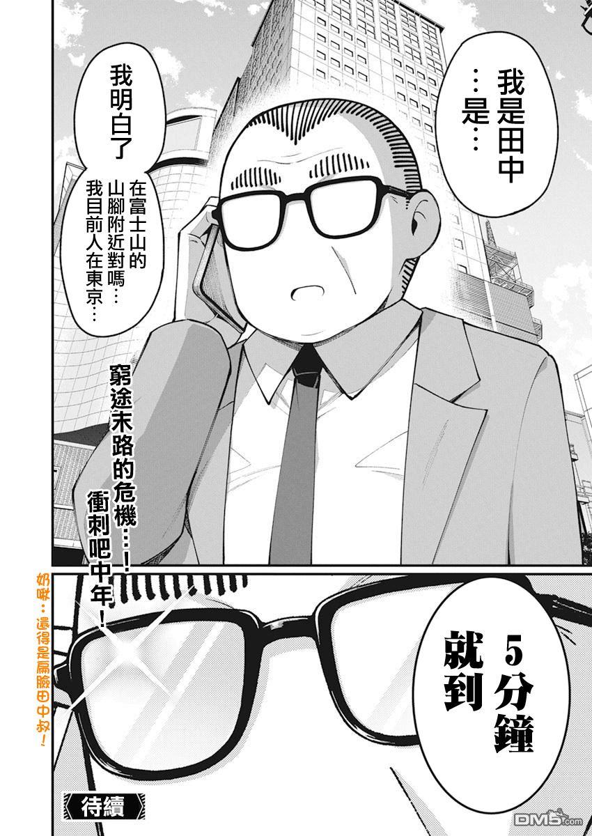🍟魔法中年 第38话 第13页