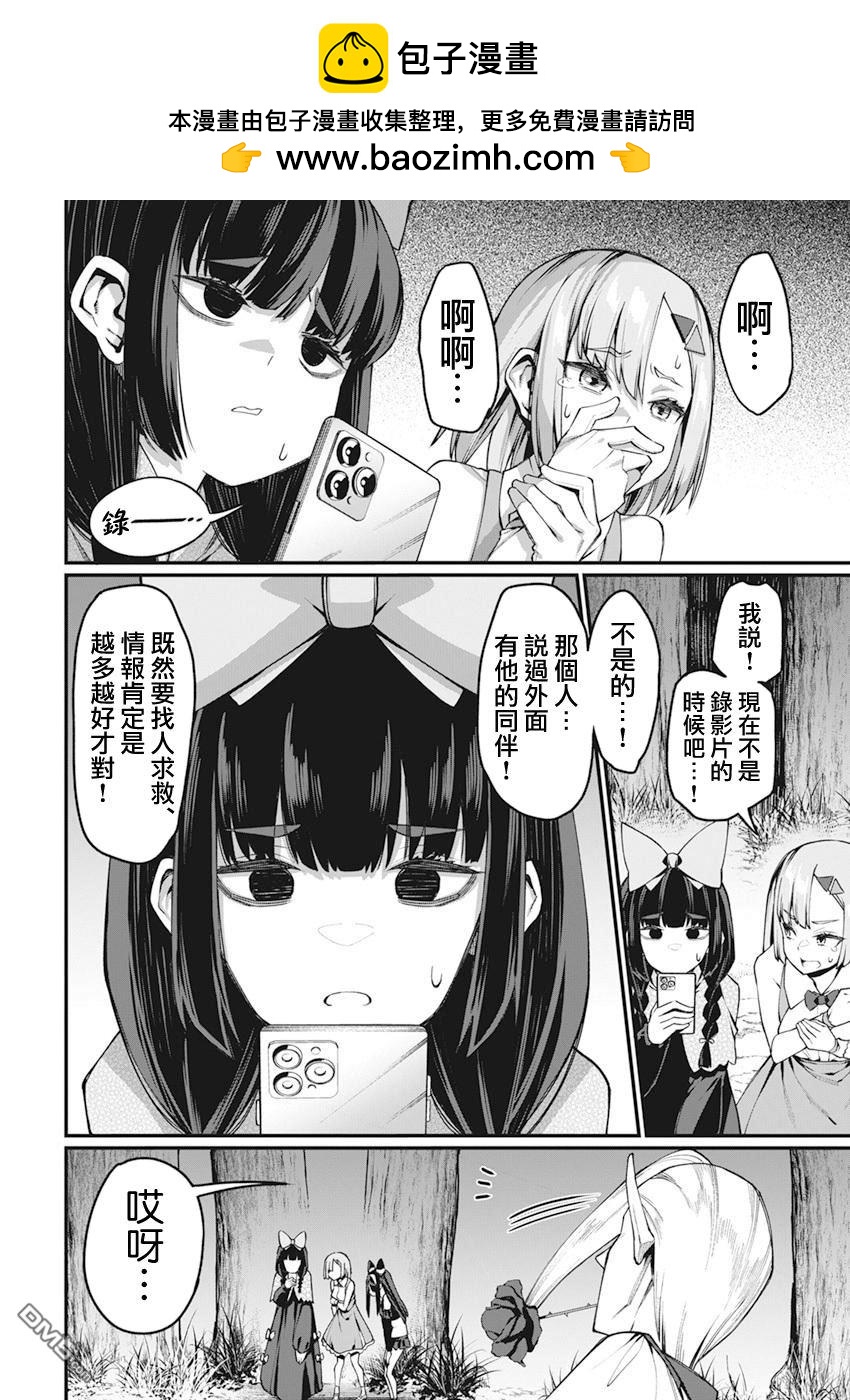 🍟魔法中年 第38话 第2页