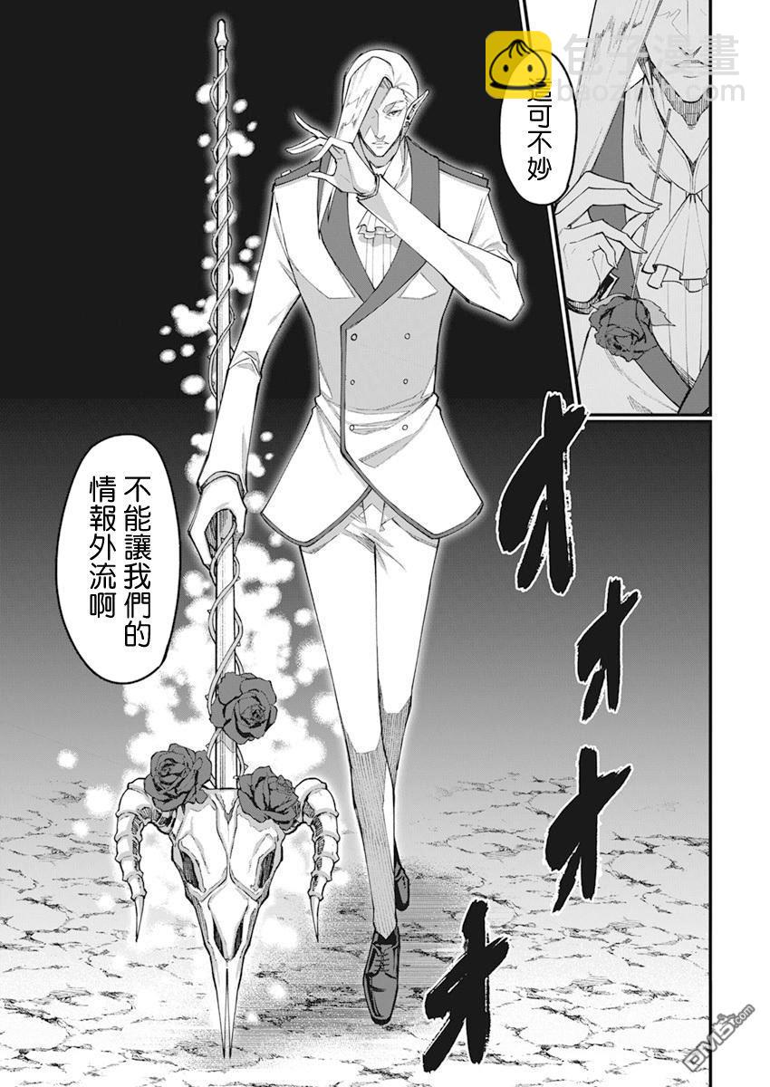 🍟魔法中年 第38话 第3页