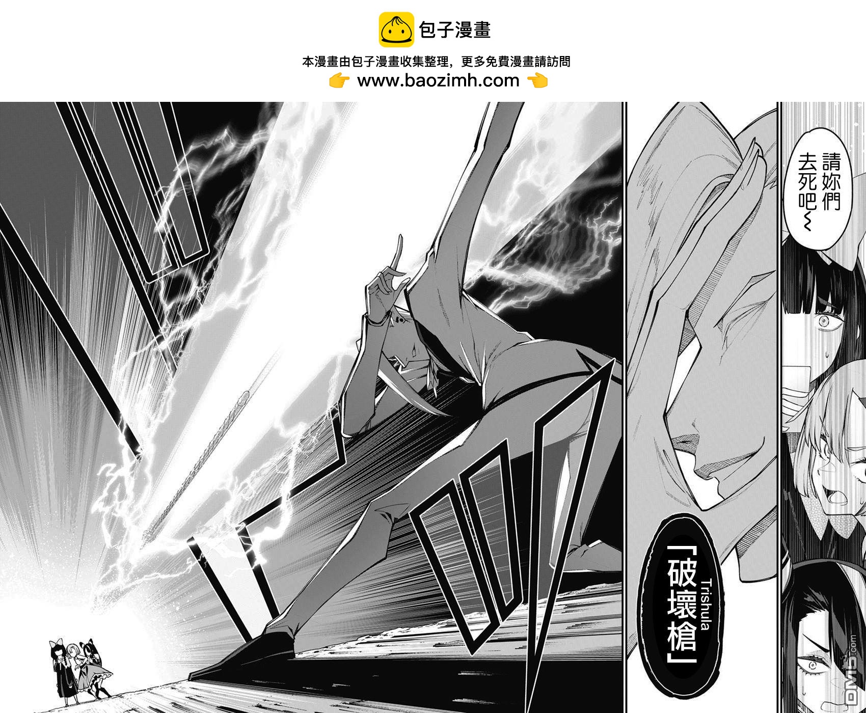 🍟魔法中年 第38话 第4页