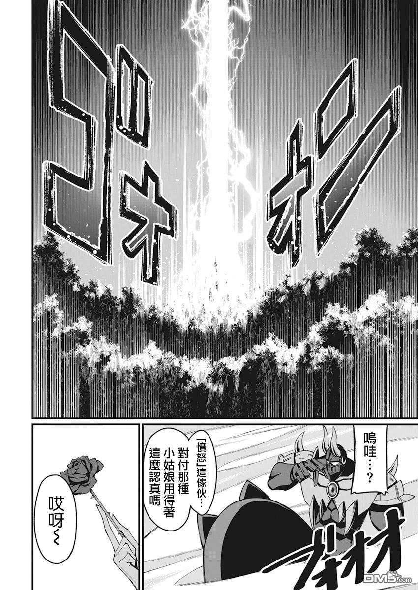 🍟魔法中年 第38话 第5页