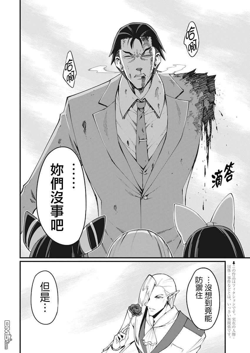 🍟魔法中年 第38话 第7页