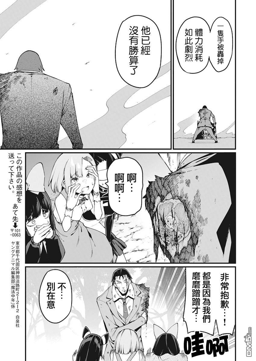 🍟魔法中年 第38话 第8页