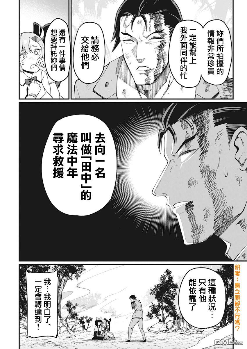 🍟魔法中年 第38话 第9页