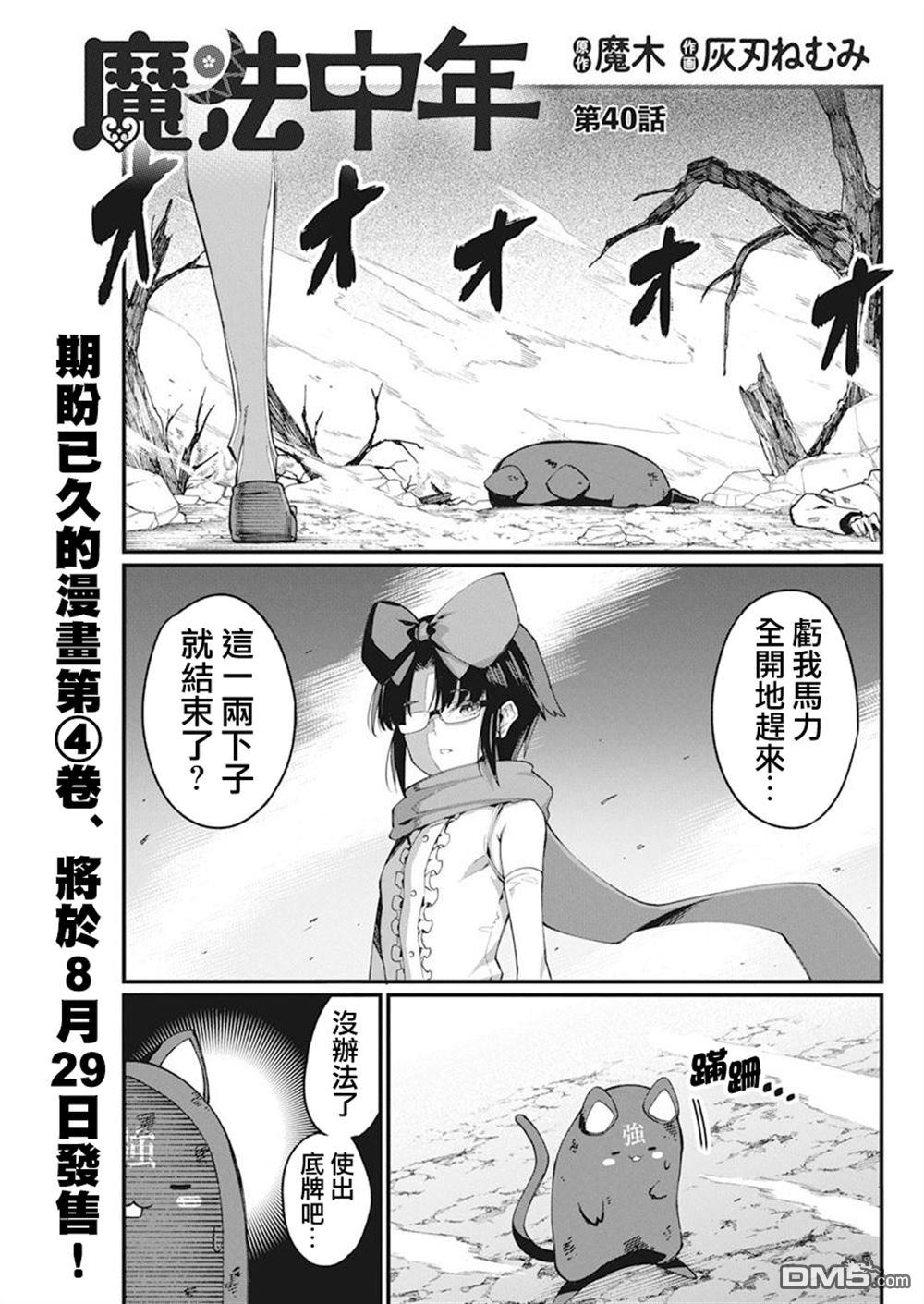 🍟魔法中年 第40话 第1页