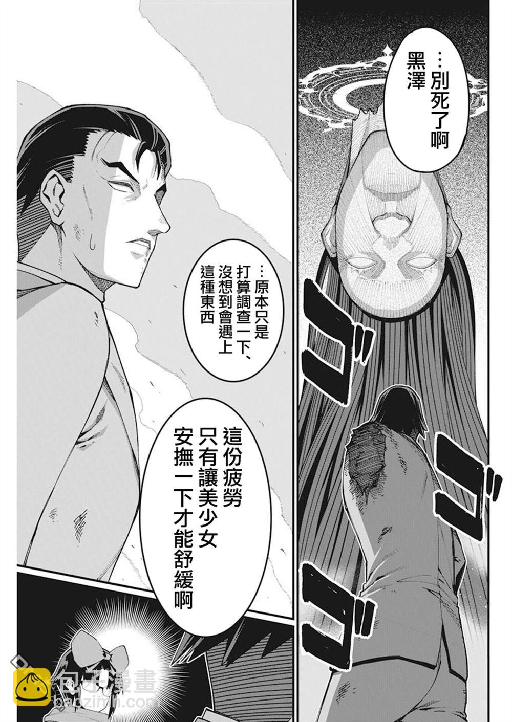 🍟魔法中年 第40话 第10页
