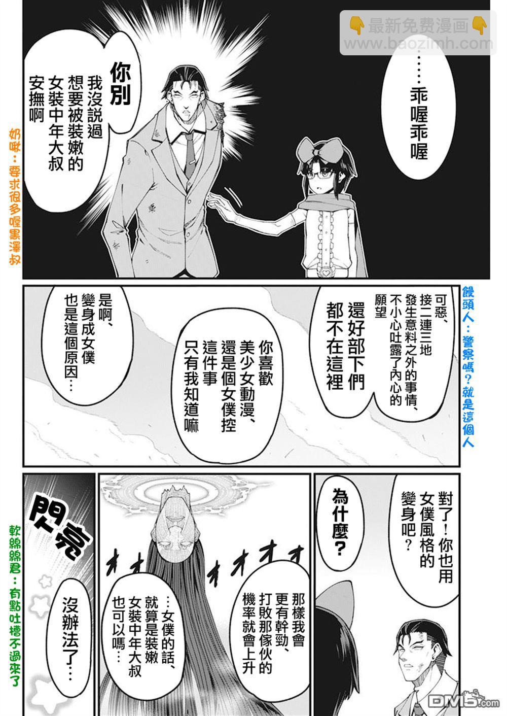 🍟魔法中年 第40话 第11页