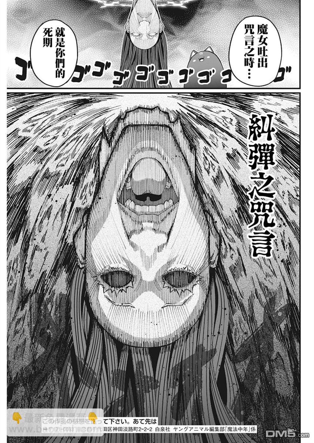 🍟魔法中年 第40话 第14页