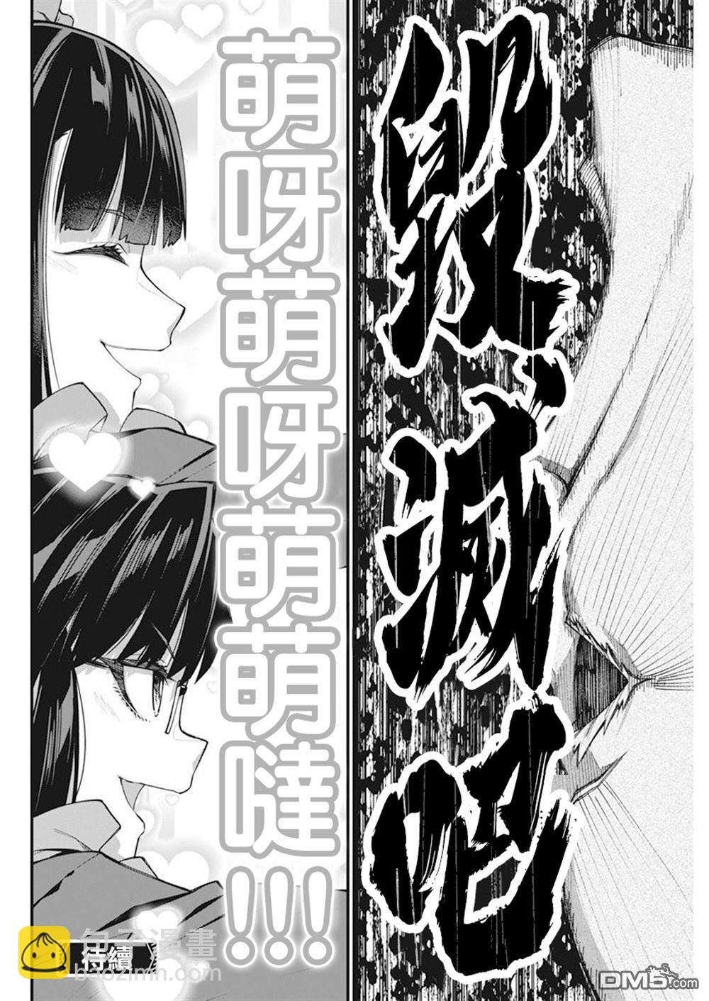 🍟魔法中年 第40话 第15页