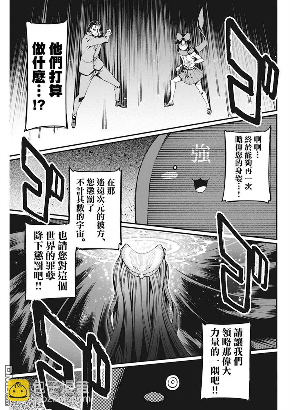 🍟魔法中年 第40话 第5页