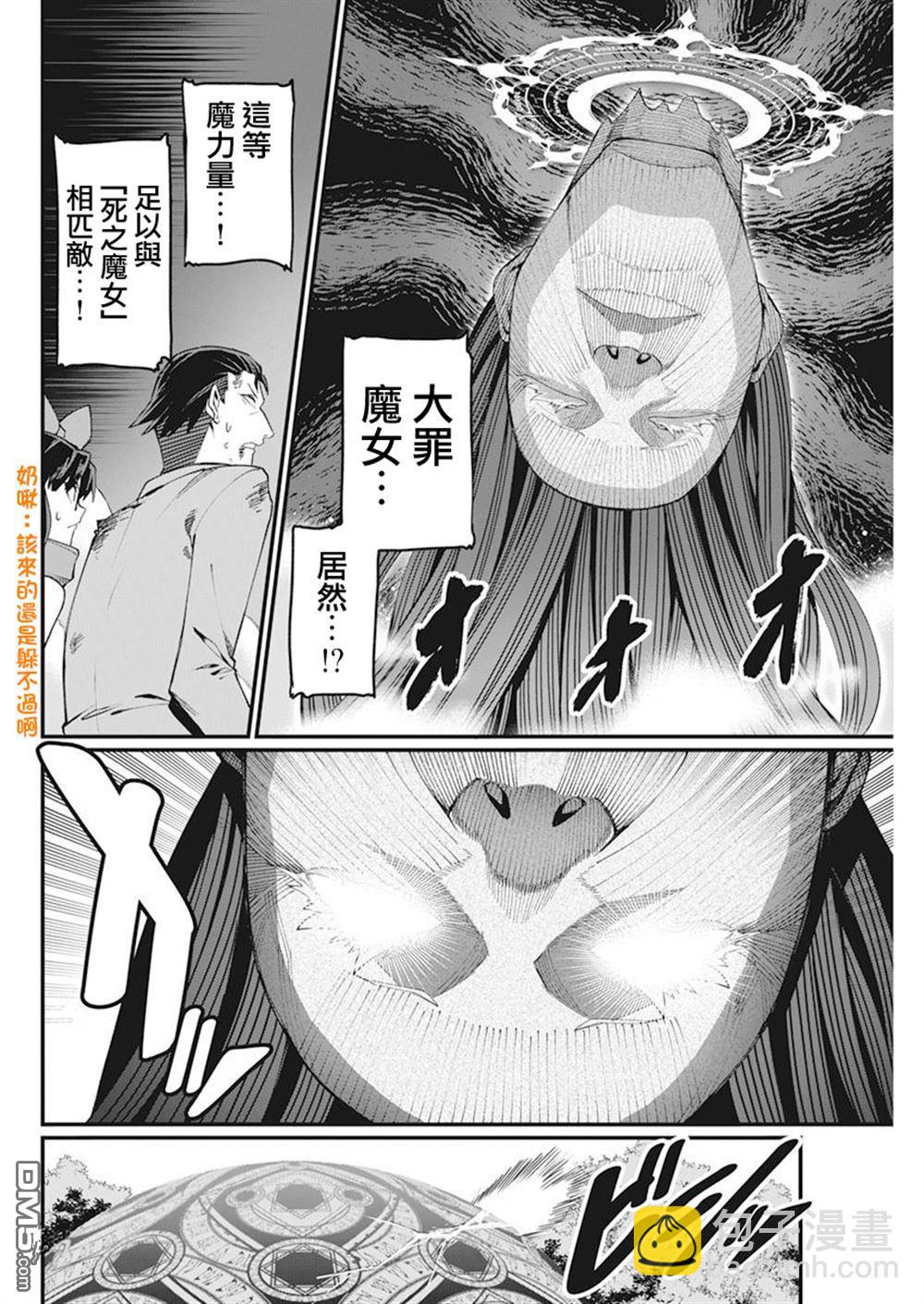 🍟魔法中年 第40话 第7页