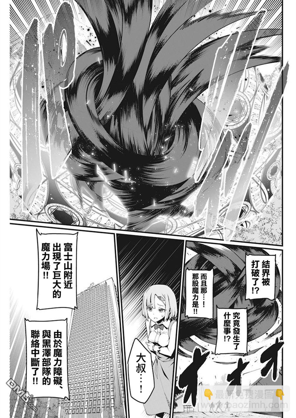 🍟魔法中年 第40话 第8页