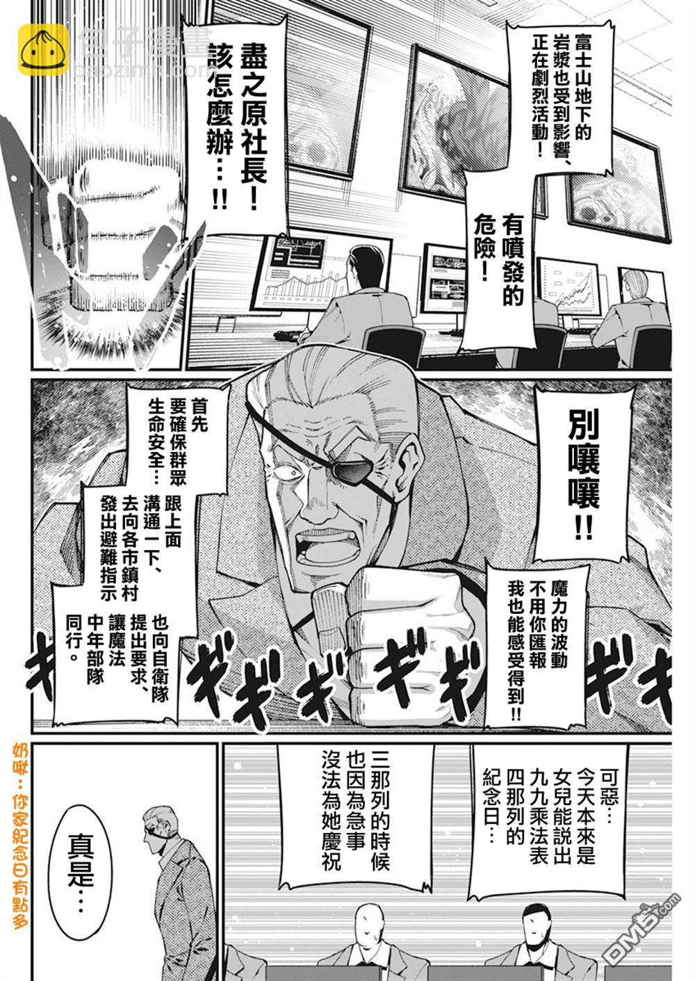 🍟魔法中年 第40话 第9页